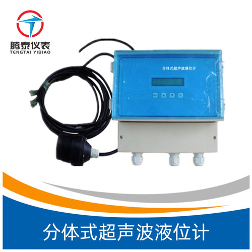 分體式超聲波液位計