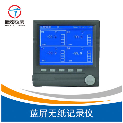 藍(lán)屏無紙記錄儀